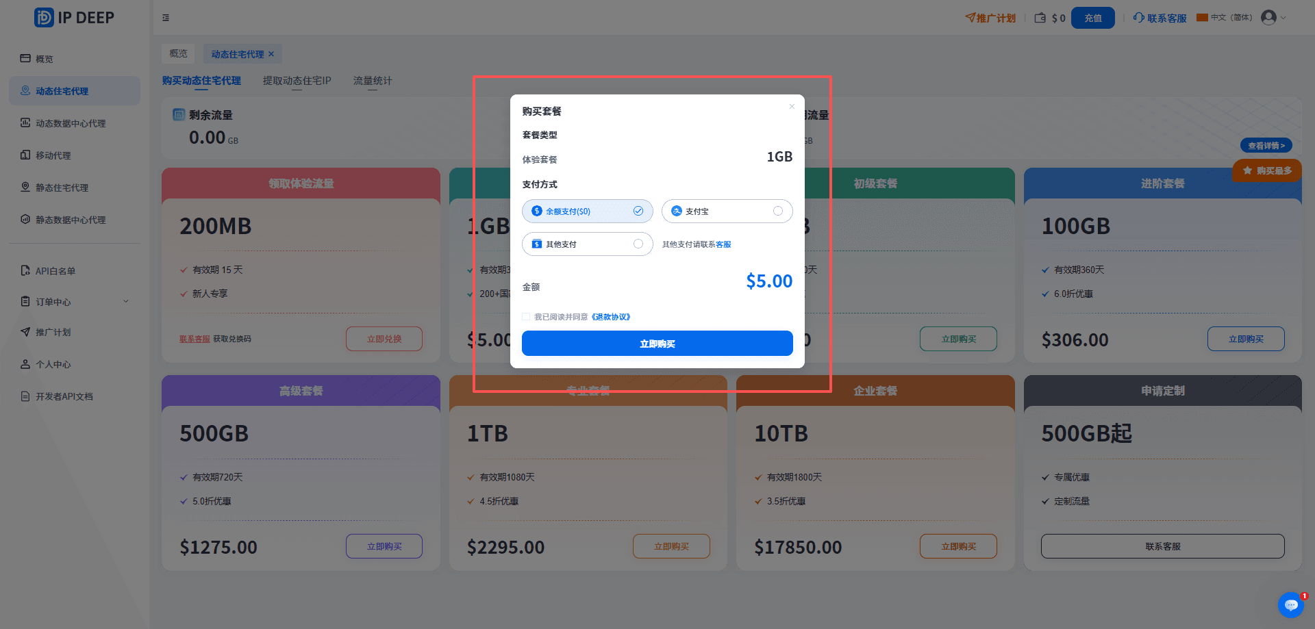 选中心仪套餐点击立即购买,然后出现弹窗
