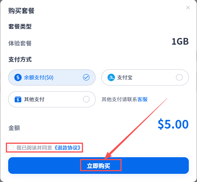 选择付款方式,进行购买使用