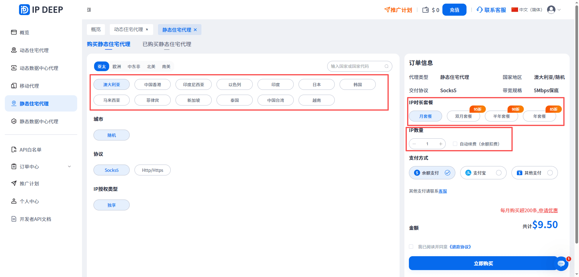 切换到静态住宅代理页面,选中需要的国家、城市、ip时长和数量