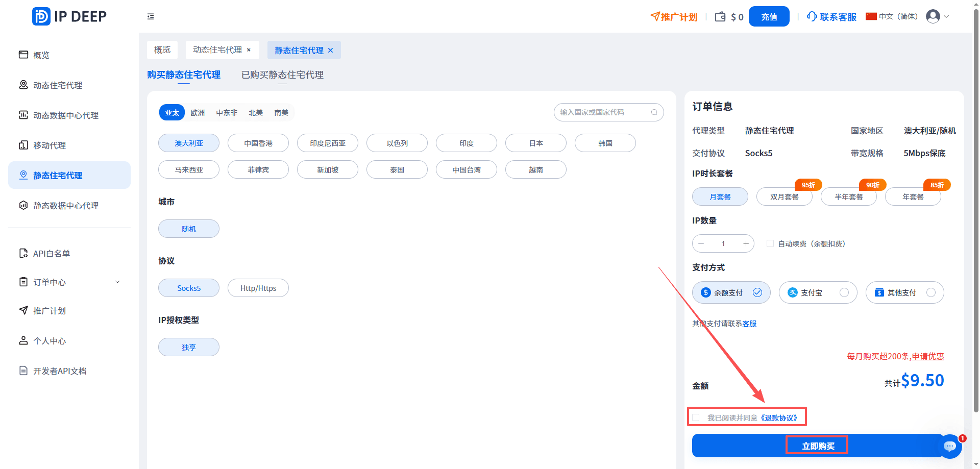 选中合适的支付方式,同意退款协议,点击立即购买即可购买成功
