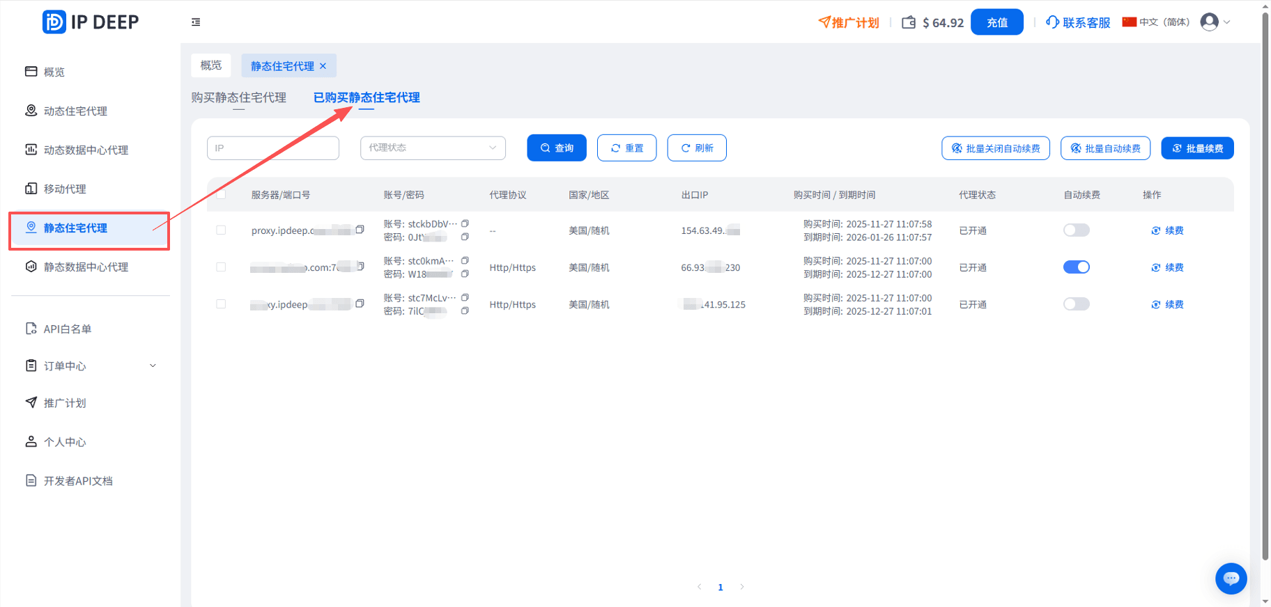 选中页面静态住宅代理,已购买静态住宅代理就可以看到购买的ip