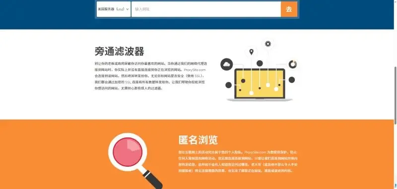 打開 ProxySite 網站