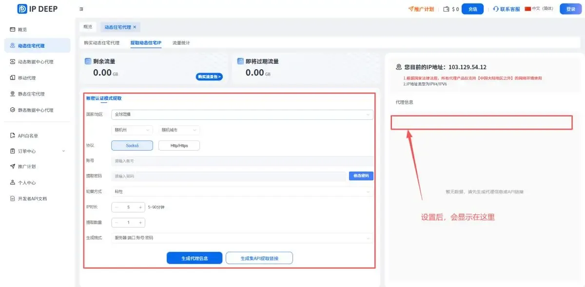 获取到IPDEEP的动态IP(主机、端口号、账号、密码)