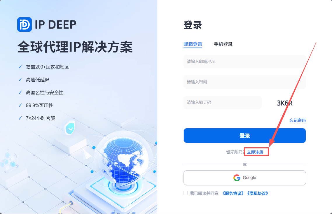 点击立即注册,注册IPDEEP账号