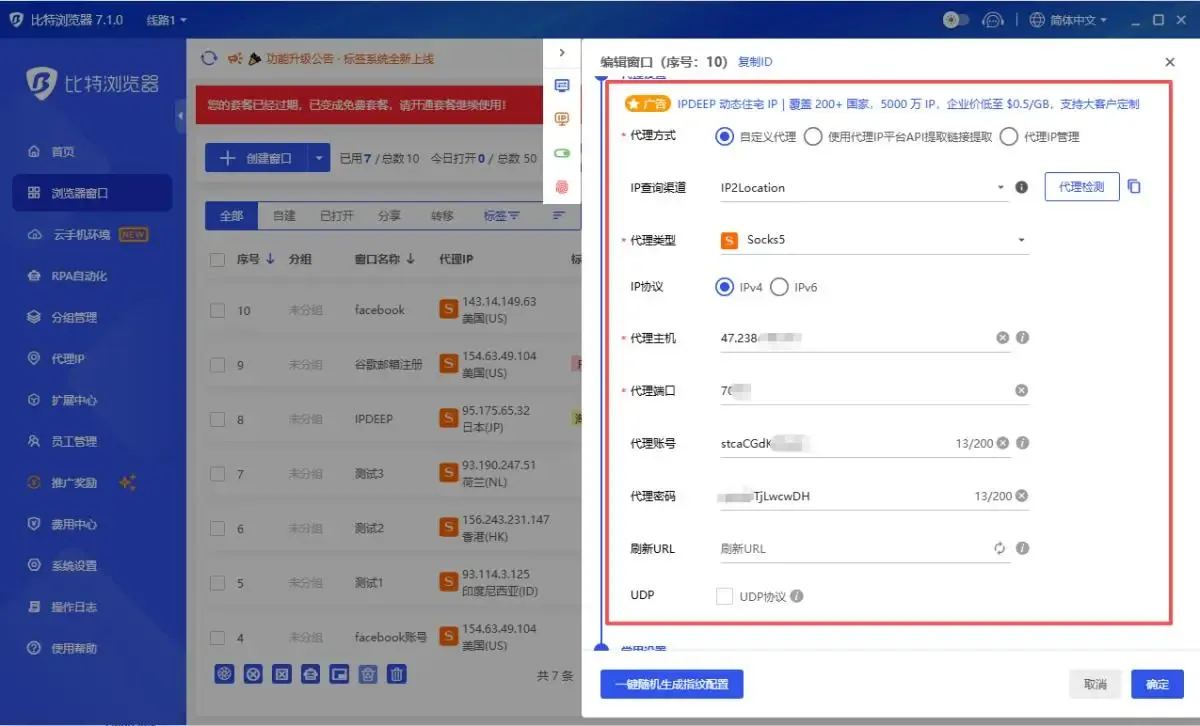 在比特浏览器窗口中,找到代理设置,填写对应的信息
