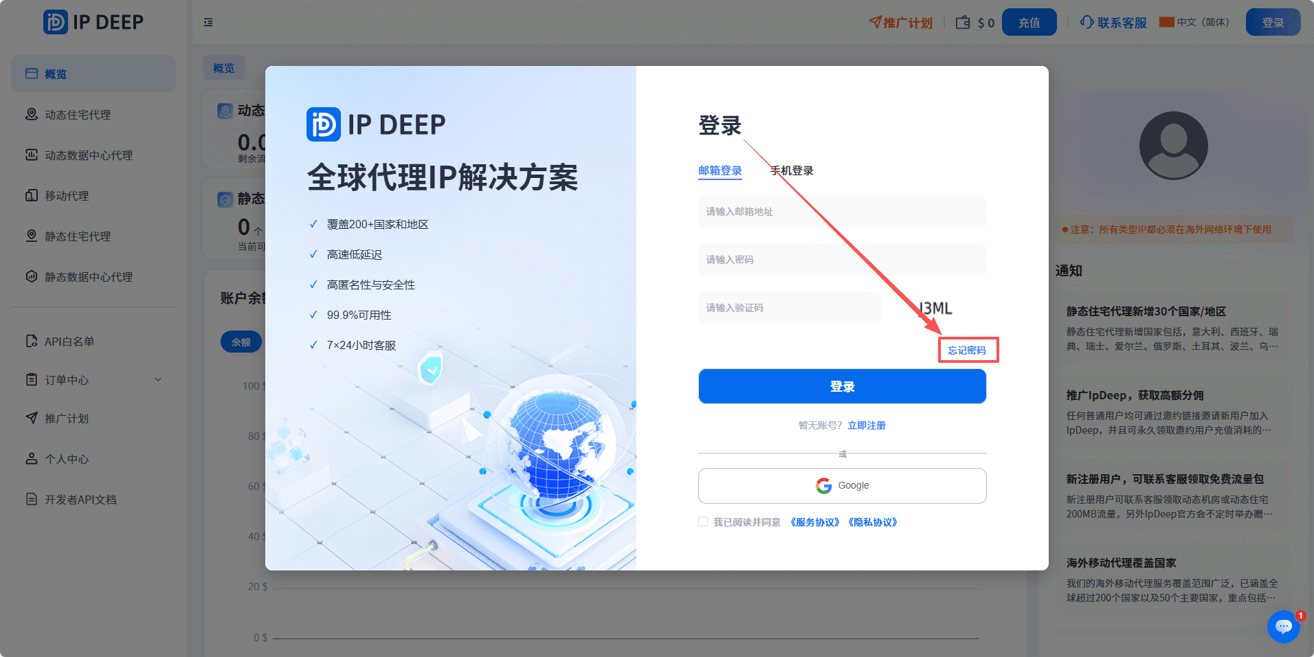 点击忘记密码,重置登录密码