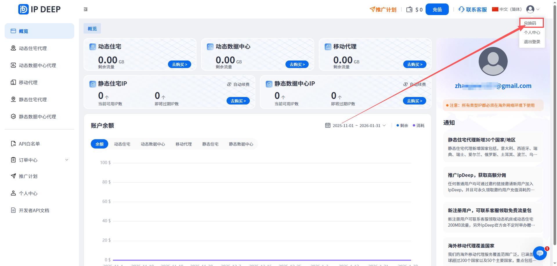 点击兑换码,兑换代理IP