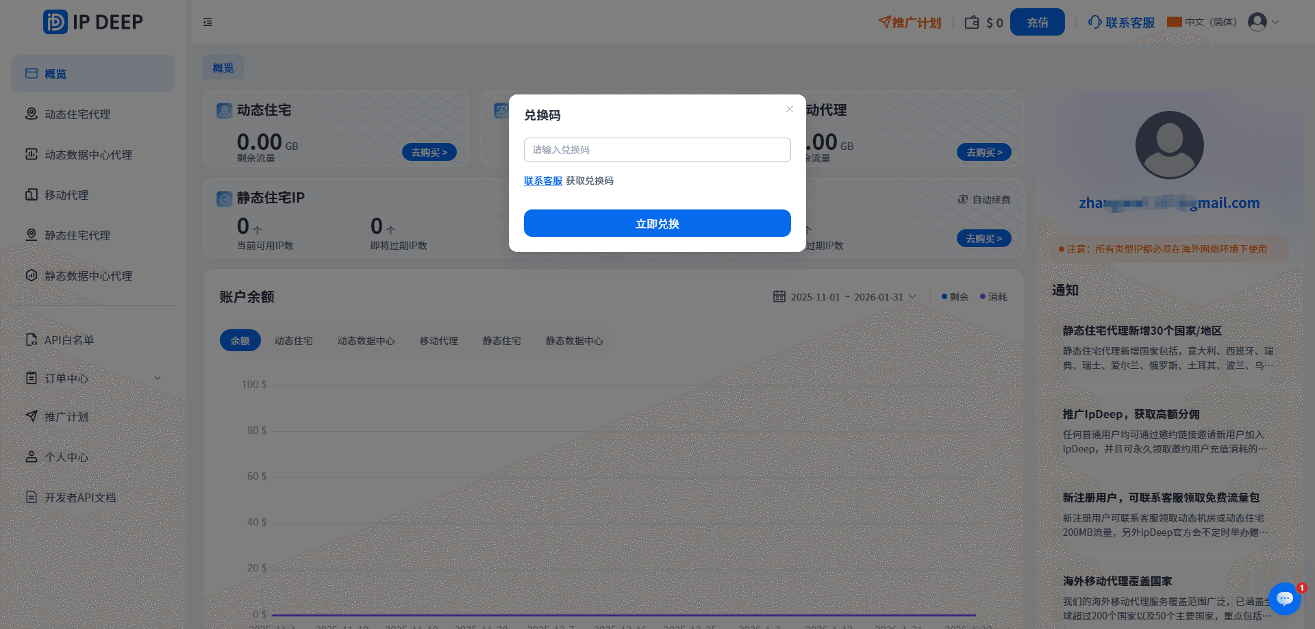 在弹框中输入兑换码, 进行兑换使用