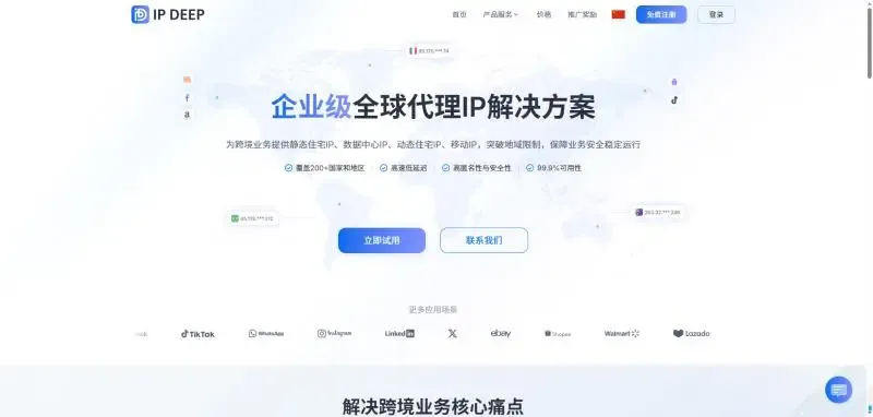 IPDEEP 全球代理