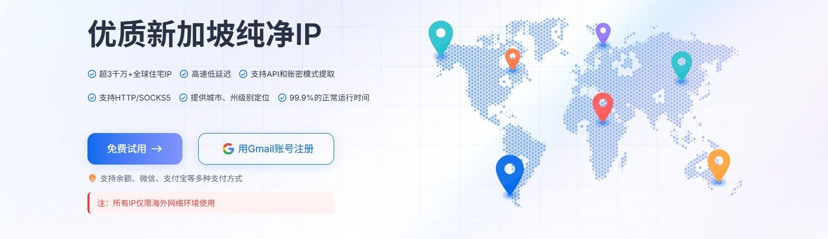 新加坡代理IP.jpg