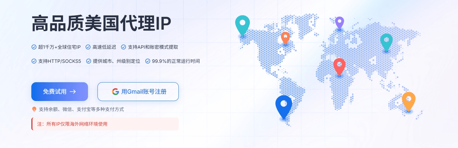 美国代理IP.png