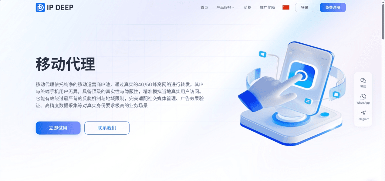 IP Deep mobile proxy.png