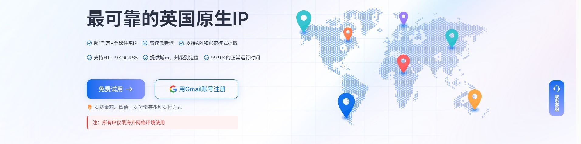 英国代理IP