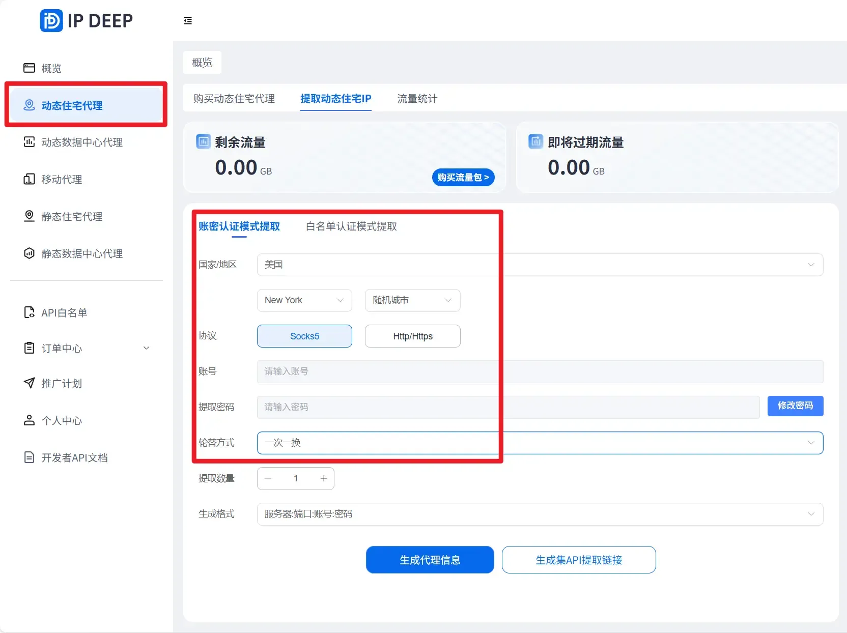 IPDEEP全球IP代理支持设置动态住宅代理地址以及更多内容！