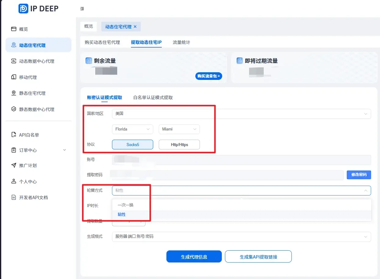 IPDEEP支持更快定位IP到美国佛罗里达迈阿密，且支持动态轮换