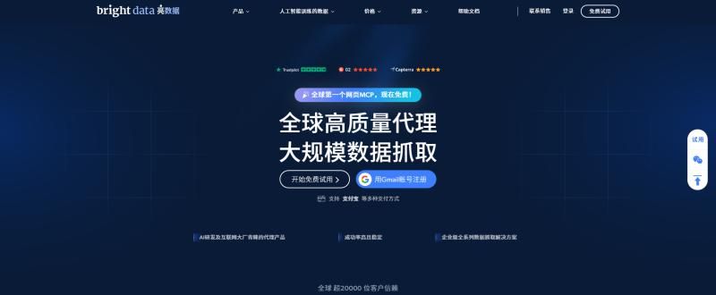 Bright Data 的 SOCKS5 代理