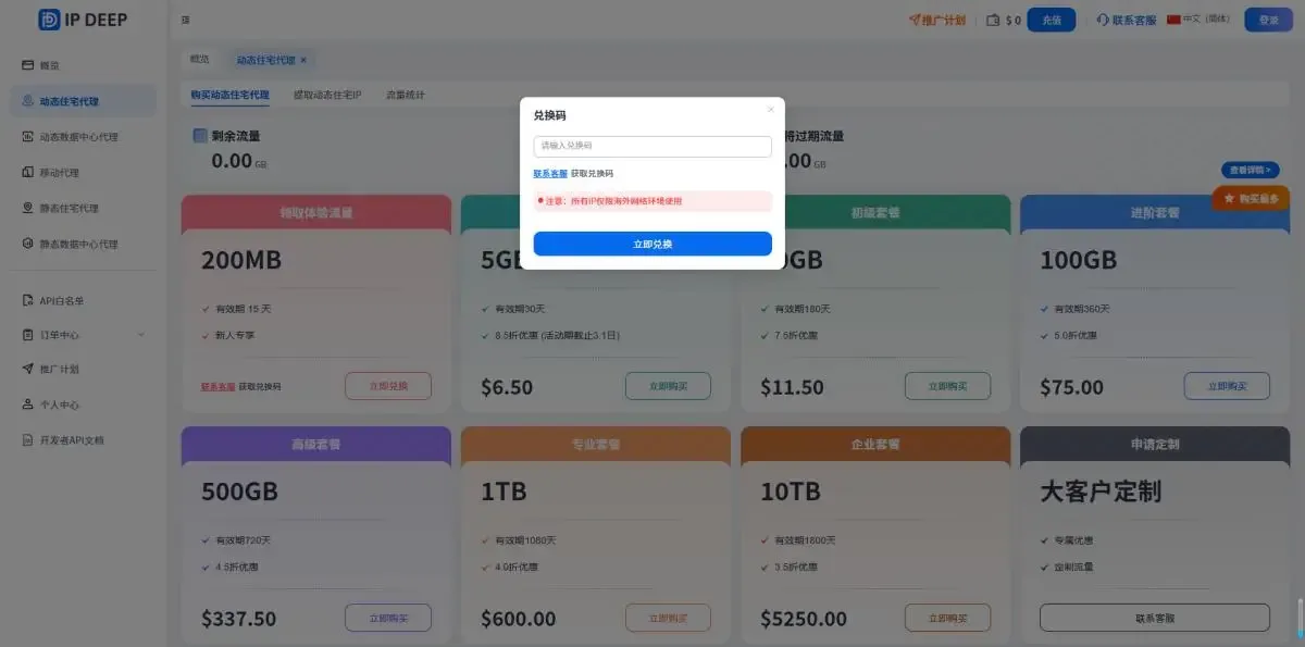 IPDEEP免费赠送200MB流量
