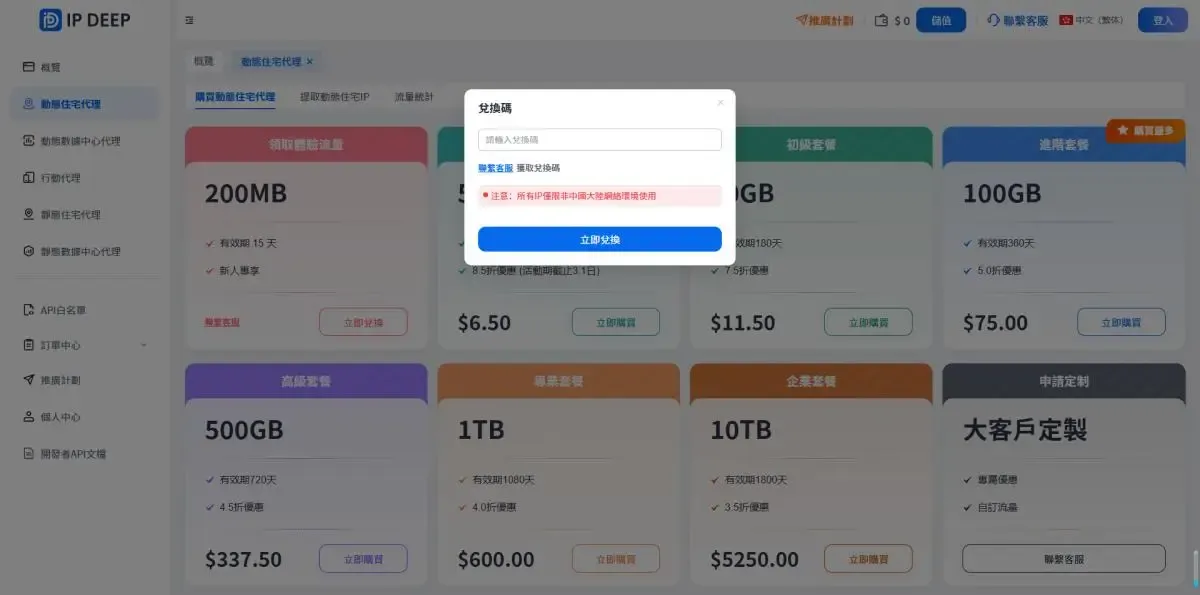 IPDEEP 免費贈送 200MB 流量