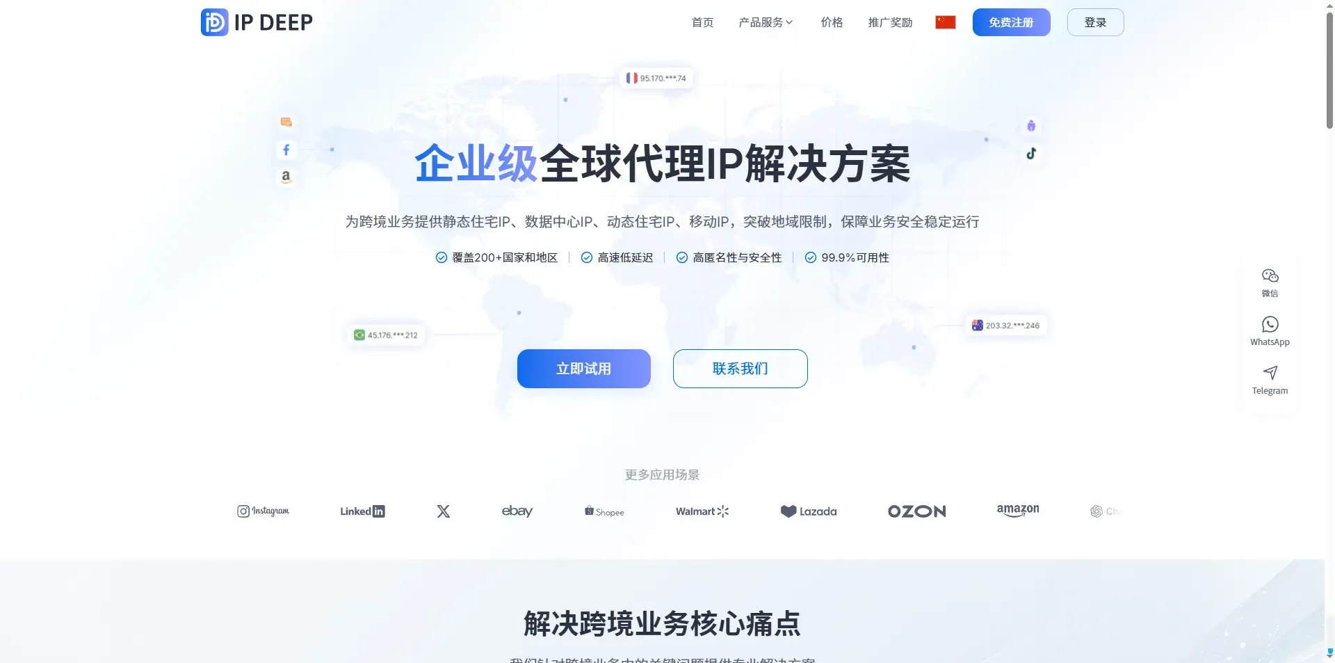 IPDEEP全球代理IP