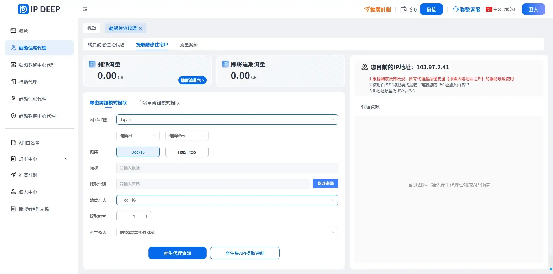 提取日本動態IP
