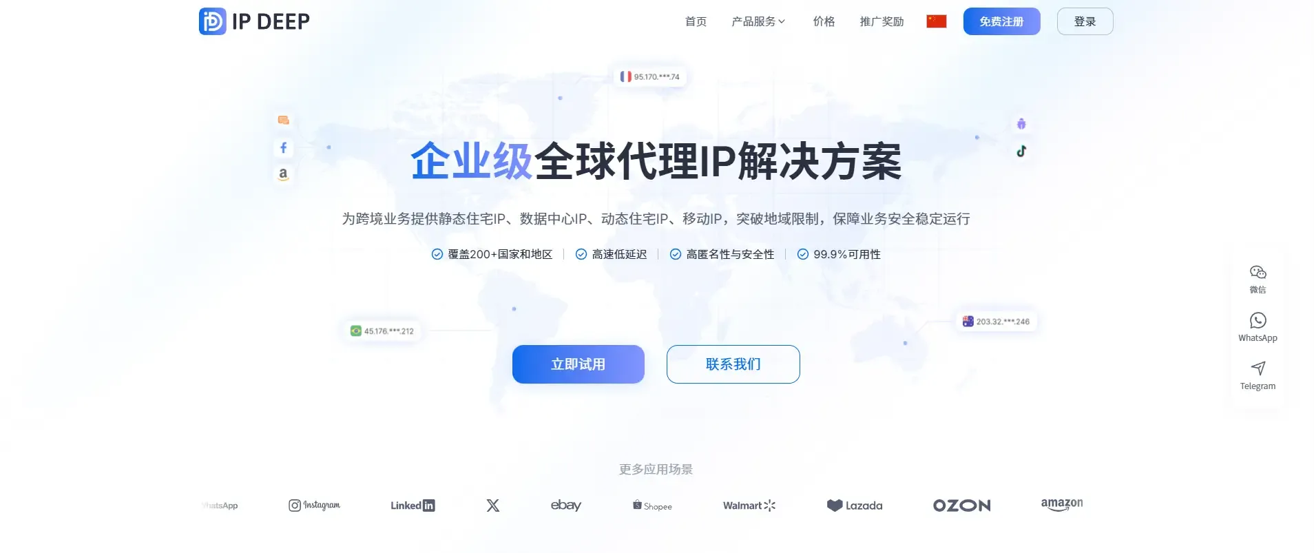 IPDEEP全球代理IP