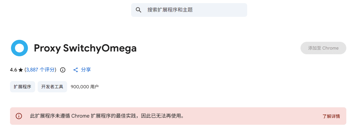 switchyomega google store.png