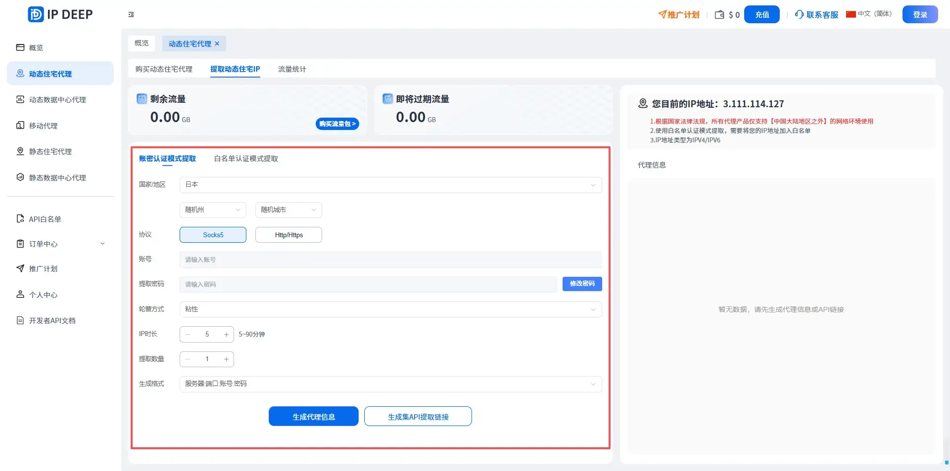 提取日本动态IP
