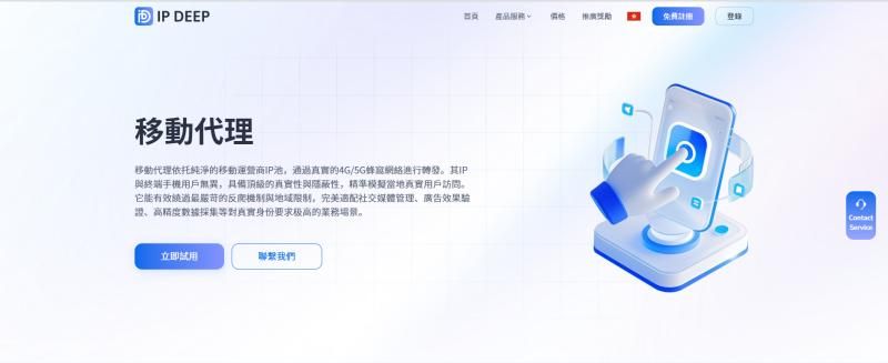 IPDEEP 移動代理IP