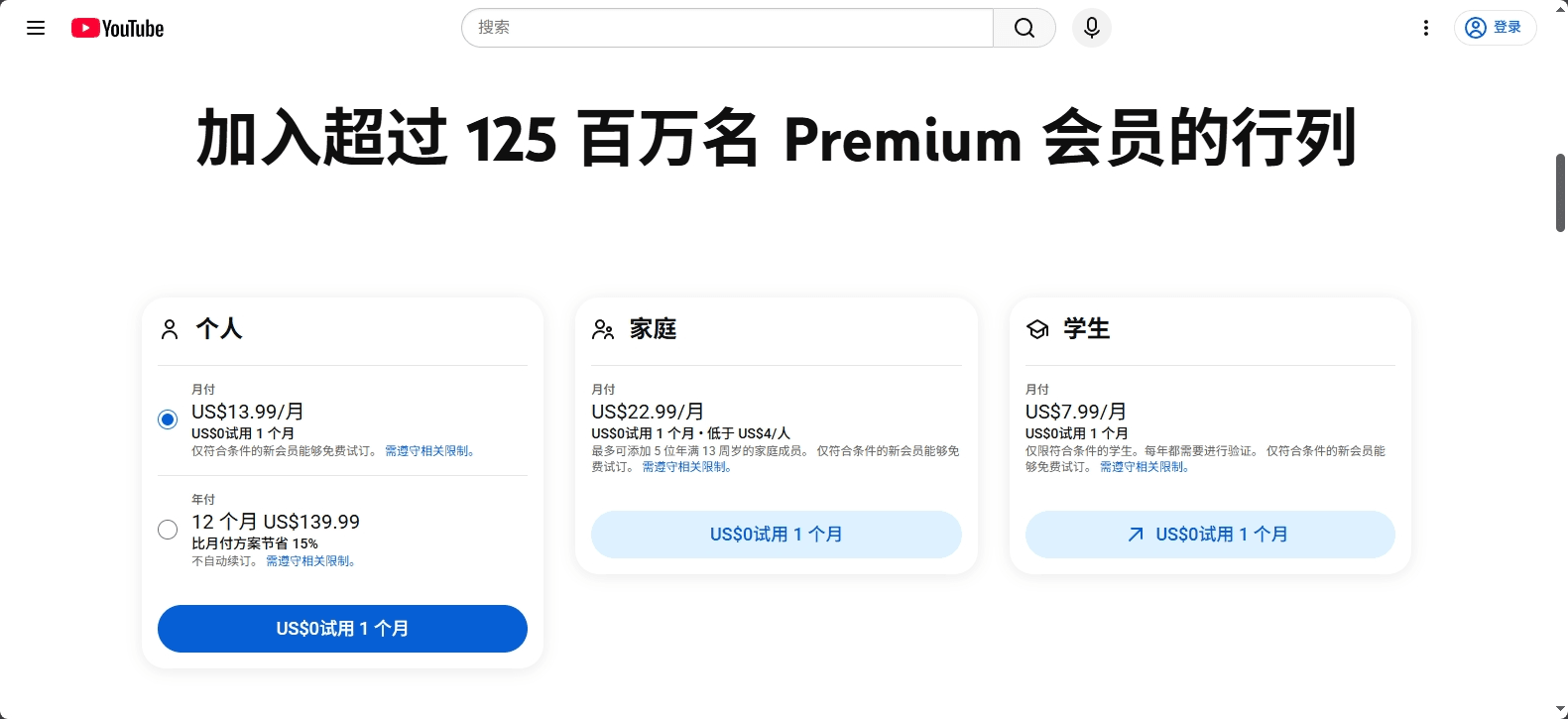 youtube pricing us zh.png