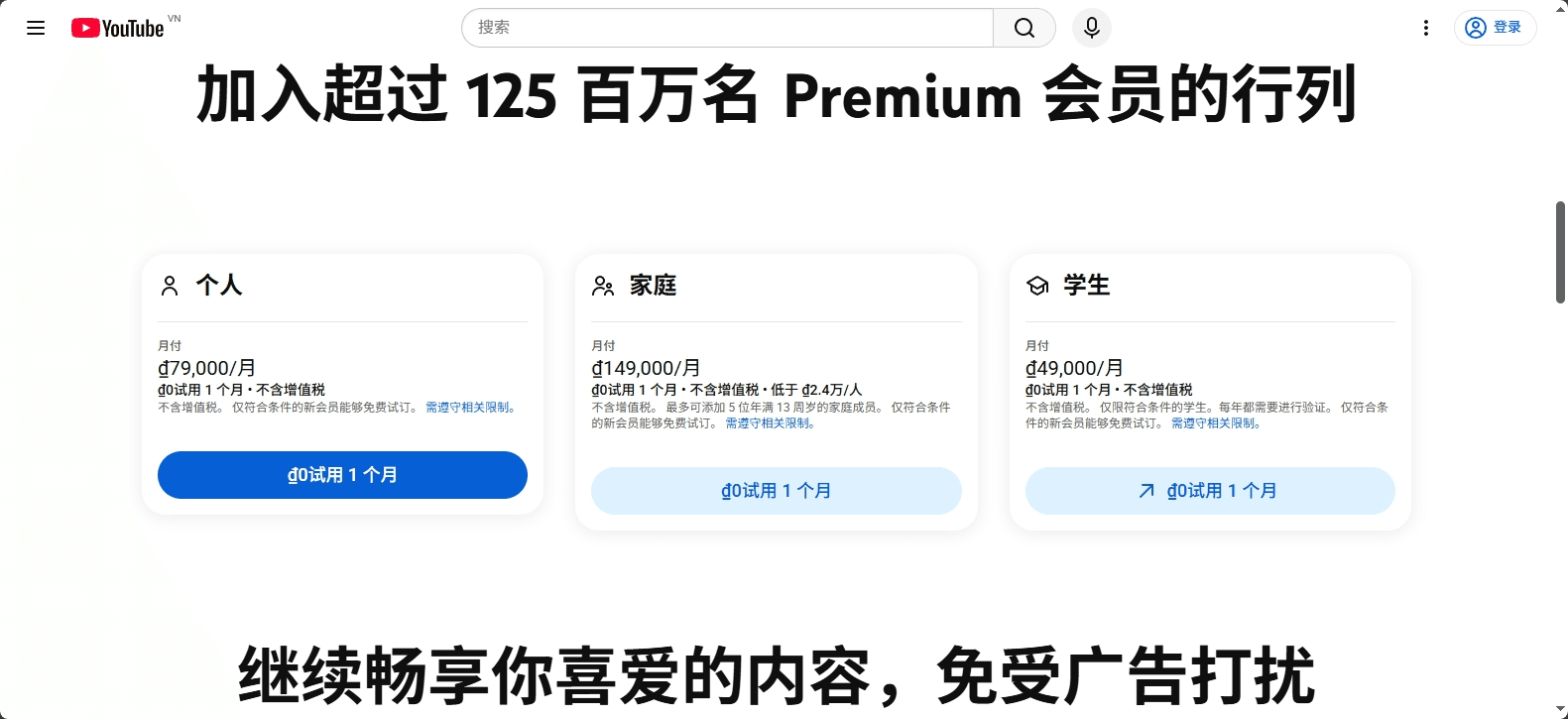 youtube pricing vi zh.png